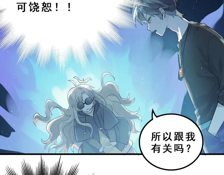 第1话 女神变衰神？！ 第245页