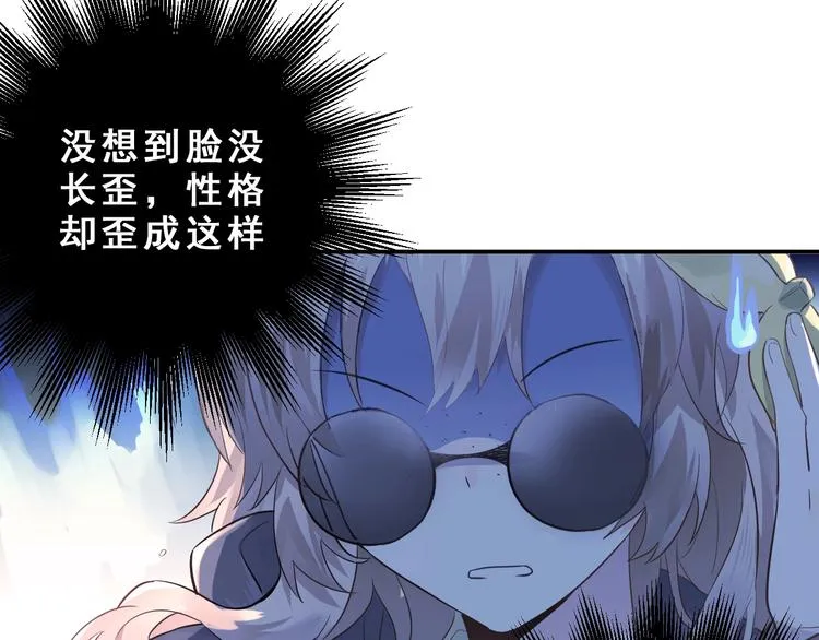第1话 女神变衰神？！ 第246页