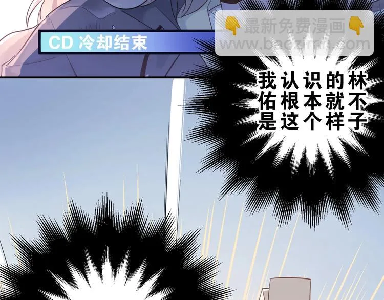 第1话 女神变衰神？！ 第247页