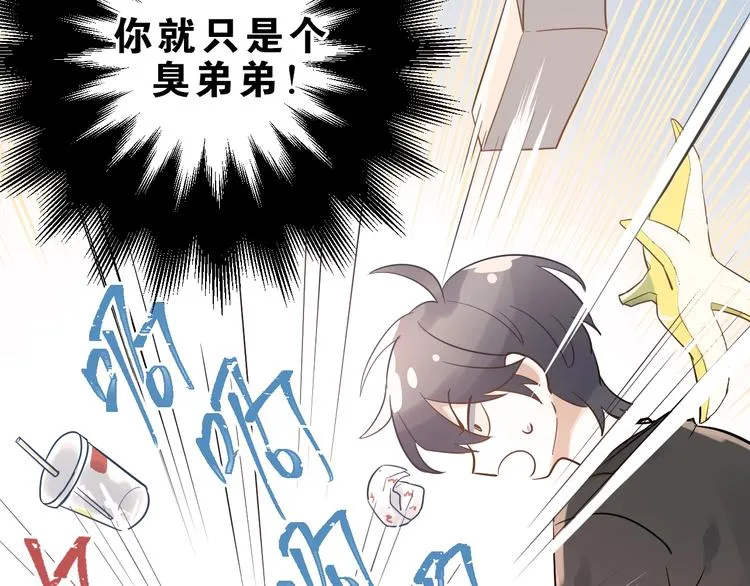 第1话 女神变衰神？！ 第248页