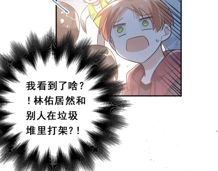 第1话 女神变衰神？！ 第252页