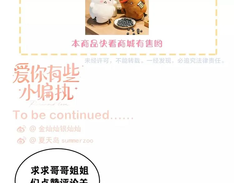 第1话 女神变衰神？！ 第270页
