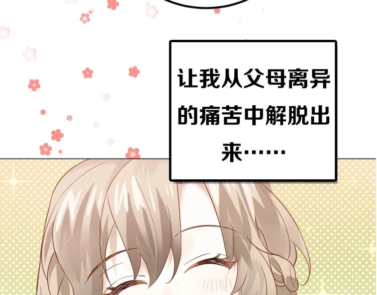 爱你，有些小偏执 第8页