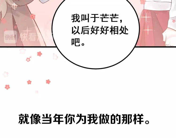爱你，有些小偏执 第41页