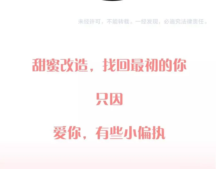 爱你，有些小偏执 第44页