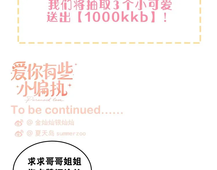 爱你，有些小偏执 第50页