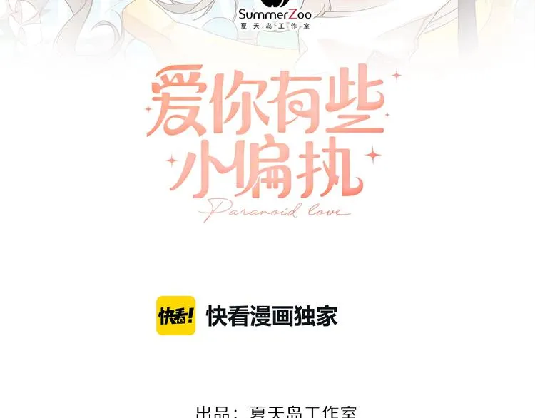第2话 我和你的初见 第9页