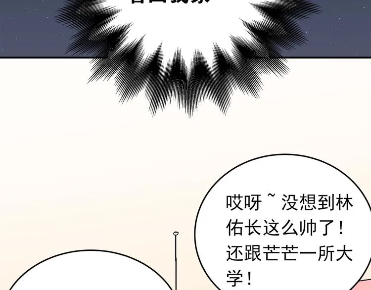 第2话 我和你的初见 第12页