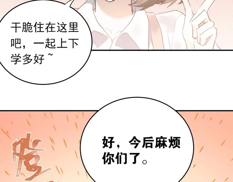 第2话 我和你的初见 第17页