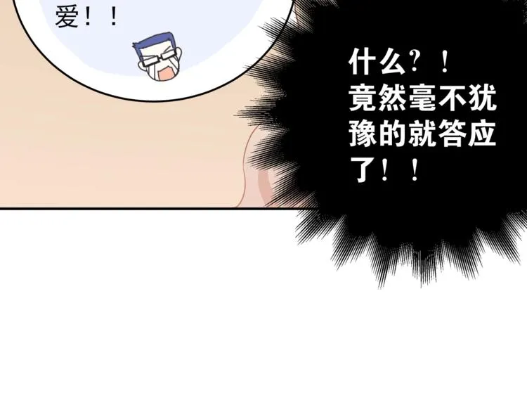 第2话 我和你的初见 第20页