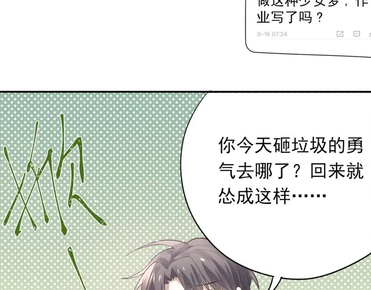 第2话 我和你的初见 第25页