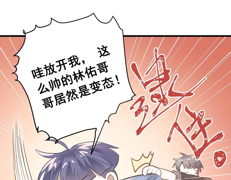第2话 我和你的初见 第56页