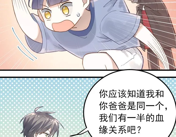 第2话 我和你的初见 第57页