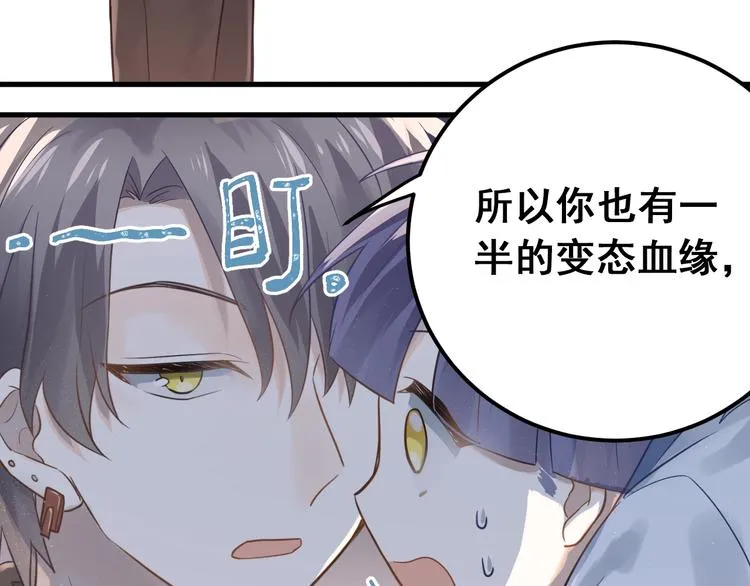 第2话 我和你的初见 第59页