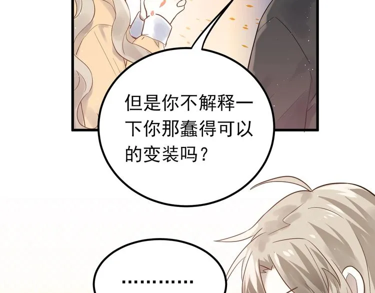 第2话 我和你的初见 第72页