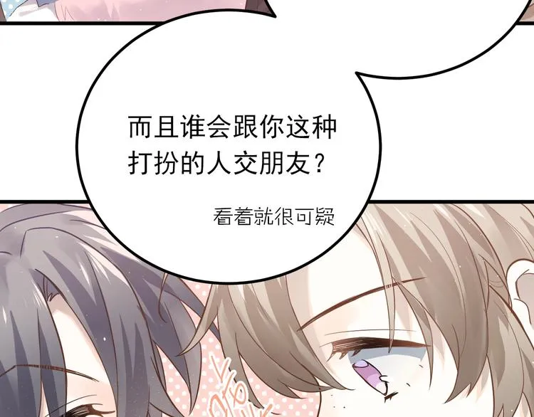第2话 我和你的初见 第74页