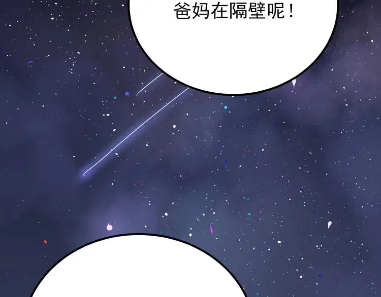 第2话 我和你的初见 第76页