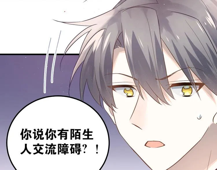 第2话 我和你的初见 第79页