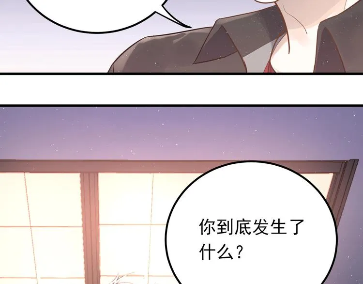第2话 我和你的初见 第80页