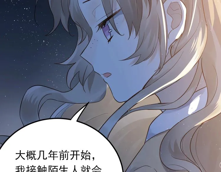 第2话 我和你的初见 第84页