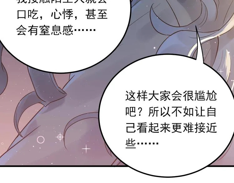 第2话 我和你的初见 第85页
