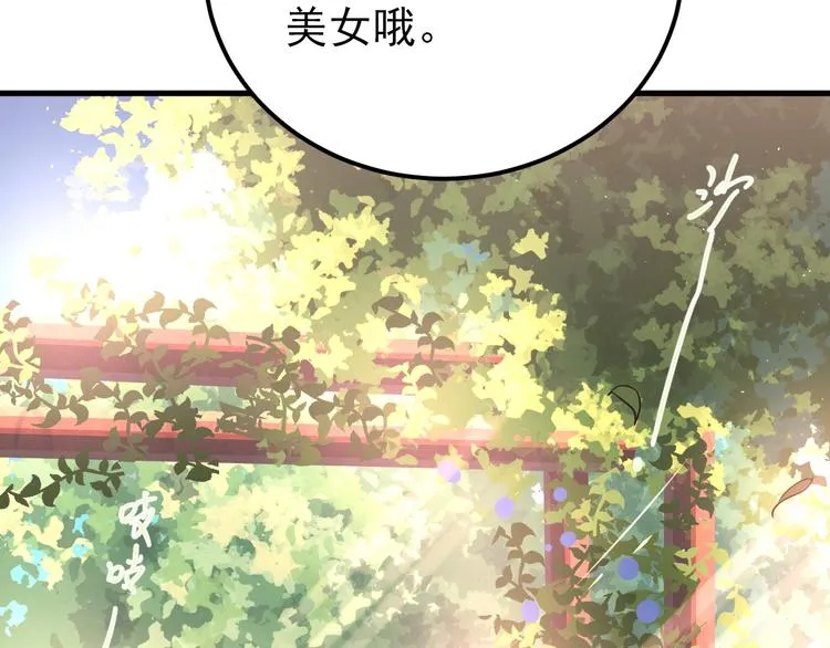 第2话 我和你的初见 第98页
