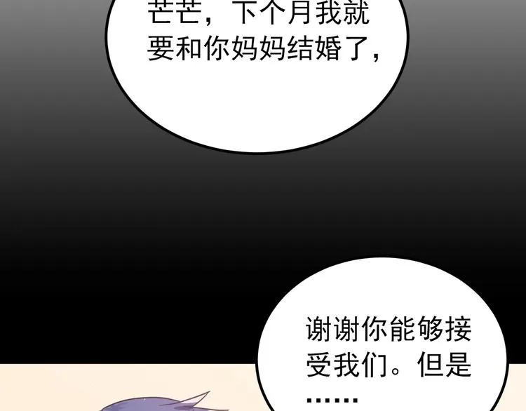 第2话 我和你的初见 第105页