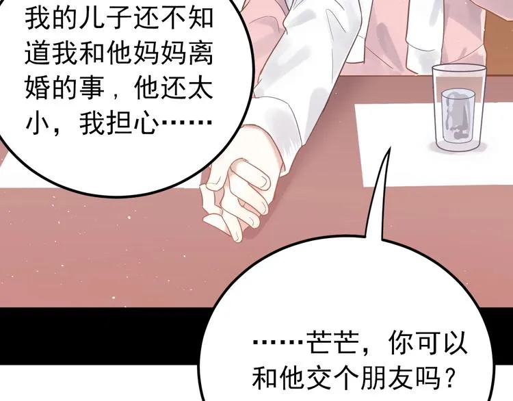 第2话 我和你的初见 第107页