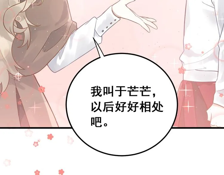 第2话 我和你的初见 第111页