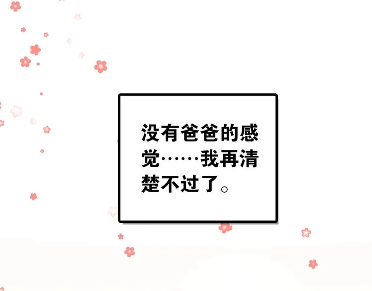 第2话 我和你的初见 第112页