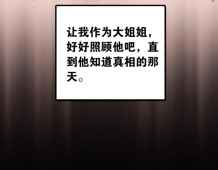 第2话 我和你的初见 第114页