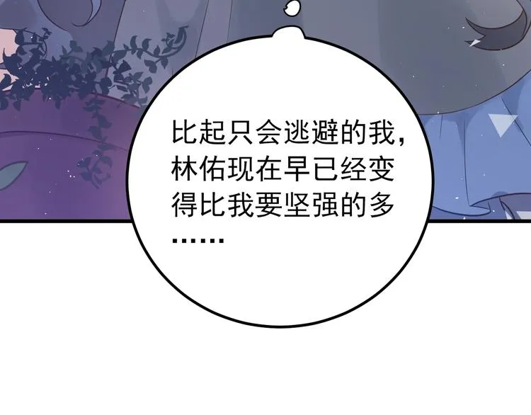 第2话 我和你的初见 第117页