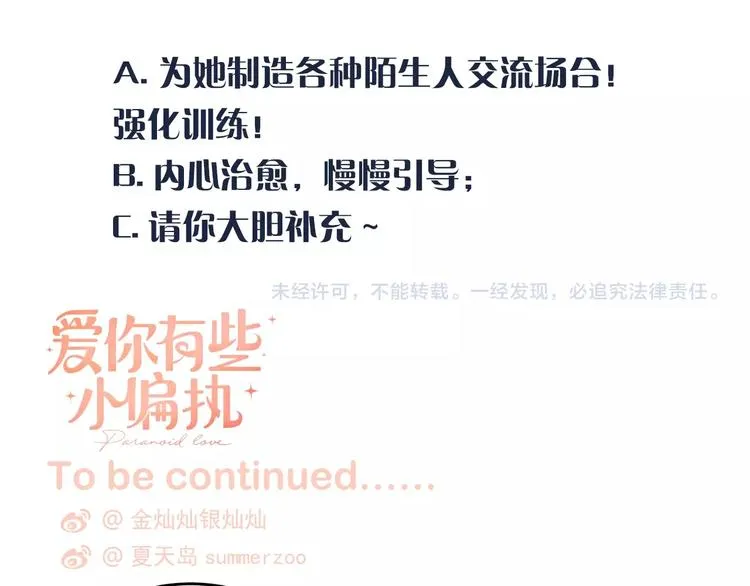 第2话 我和你的初见 第138页