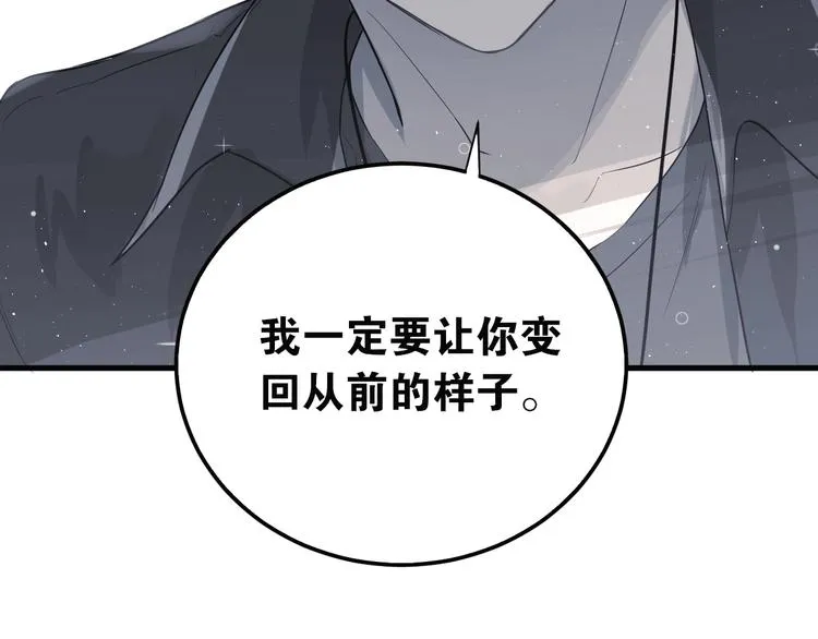 第3话 套娃计划 第4页