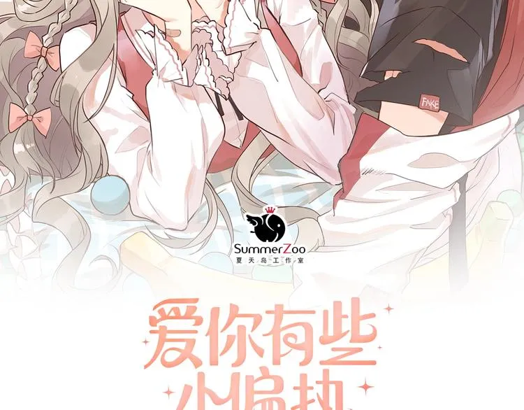 第3话 套娃计划 第6页