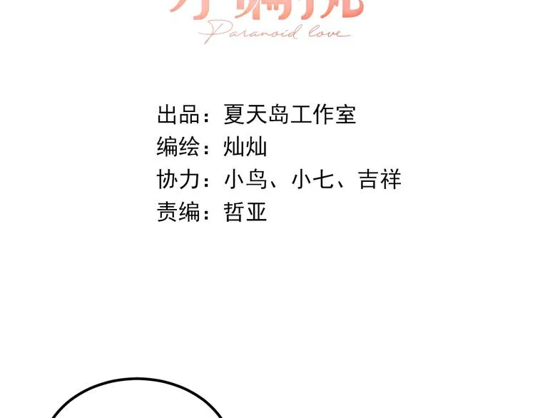 第3话 套娃计划 第7页