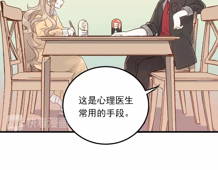 第3话 套娃计划 第9页