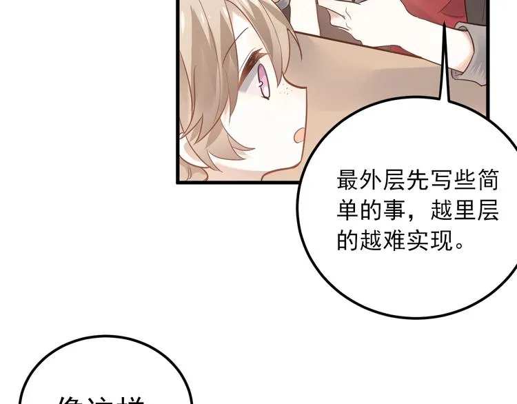 第3话 套娃计划 第11页