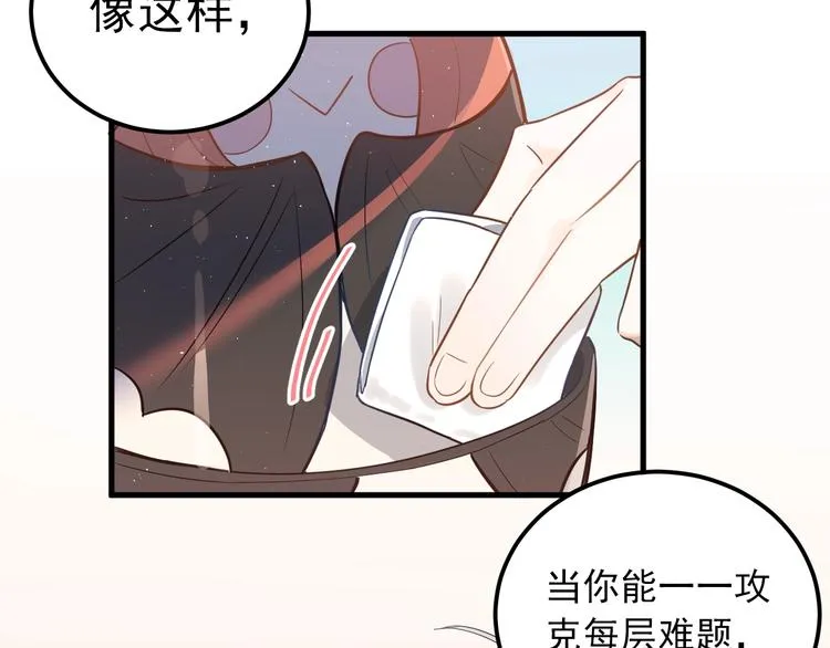 第3话 套娃计划 第12页