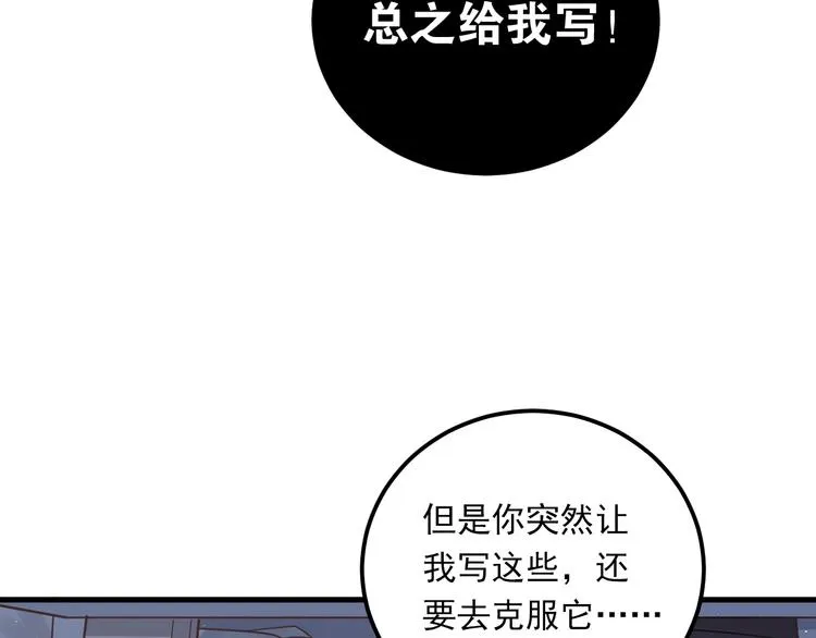 第3话 套娃计划 第16页