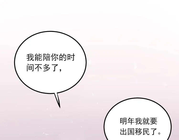 第3话 套娃计划 第22页