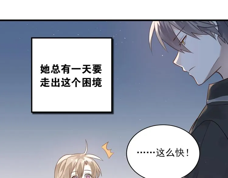 第3话 套娃计划 第24页