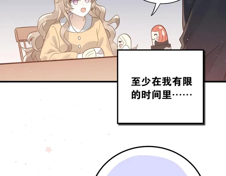 第3话 套娃计划 第25页