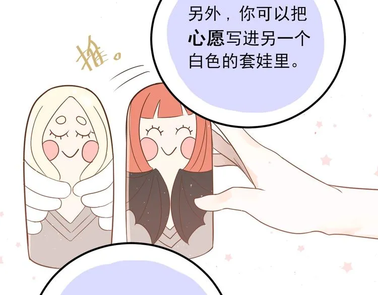 第3话 套娃计划 第26页