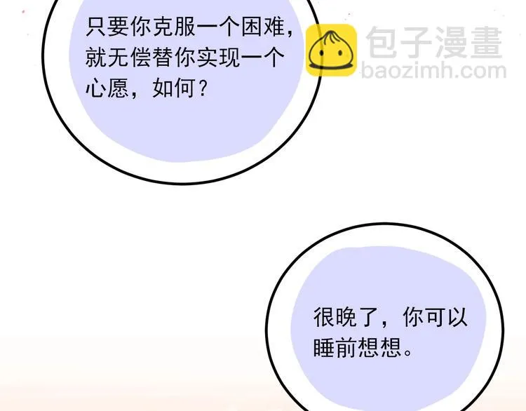 第3话 套娃计划 第27页