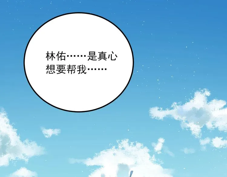 第3话 套娃计划 第30页