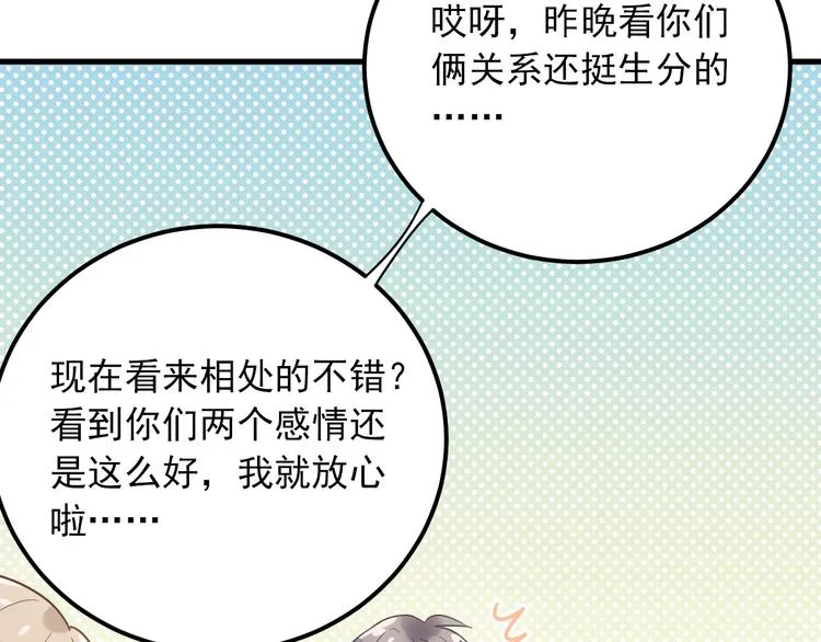 第3话 套娃计划 第36页