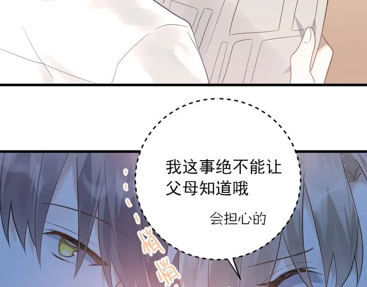 第3话 套娃计划 第38页