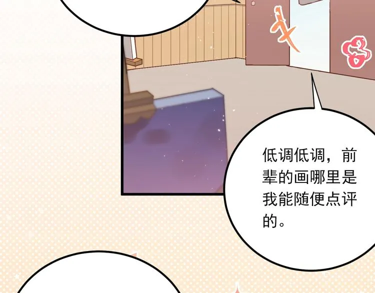 第3话 套娃计划 第80页