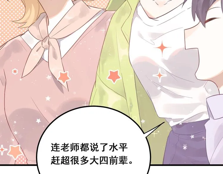 第3话 套娃计划 第82页